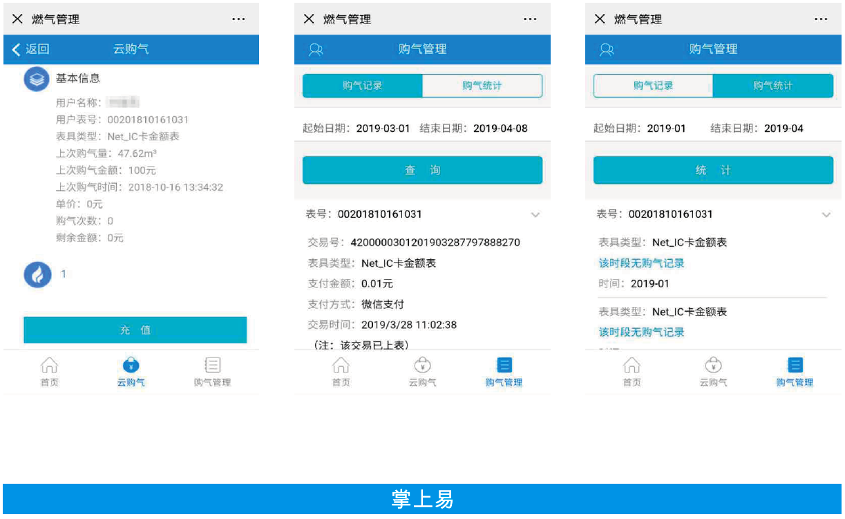 陜西移動端遠程購氣