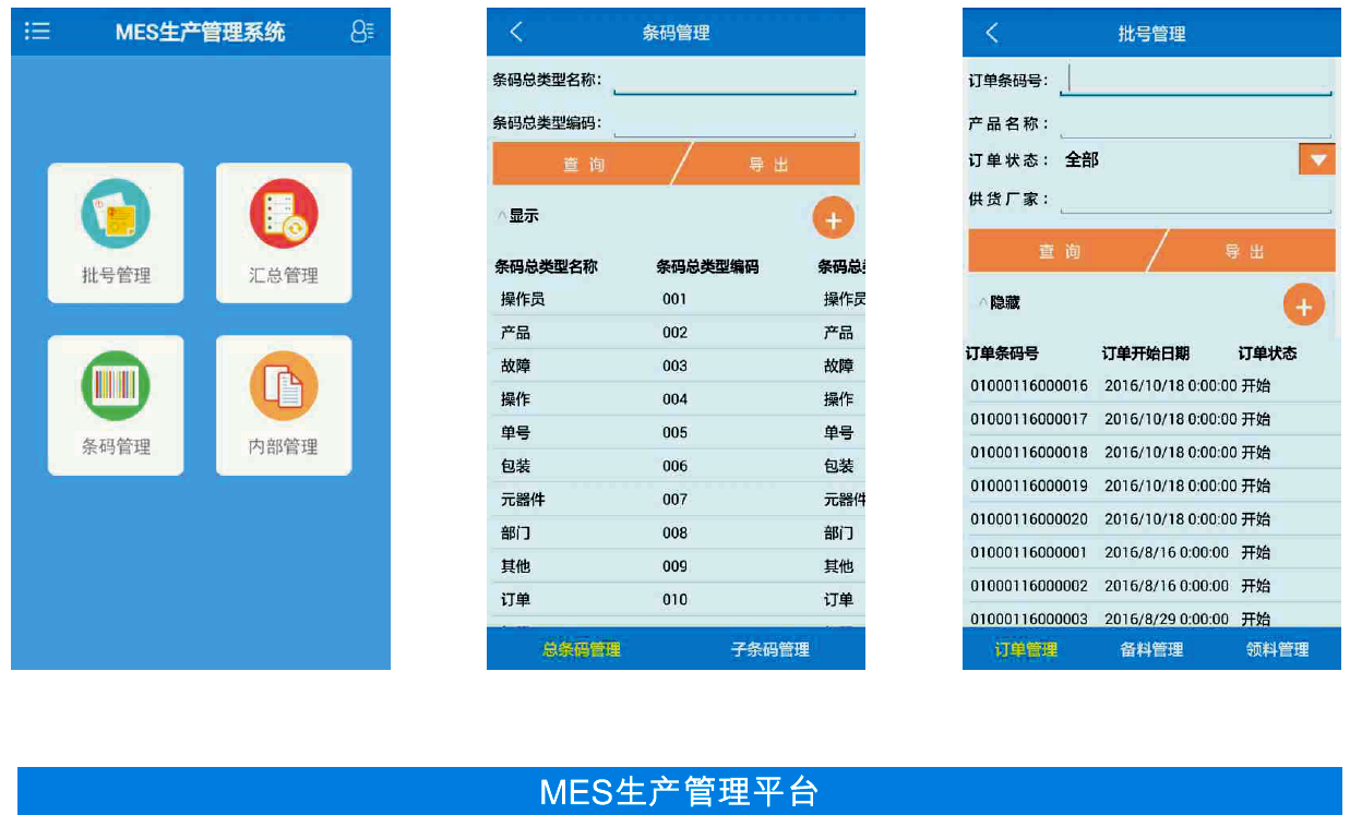 移動端生產(chǎn)管理平臺